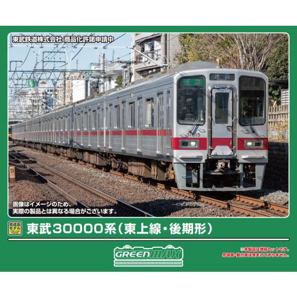 グリーンマックス (N) 32149 東武30000系(東上線・後期形・フルカラーLED・車番選択式...