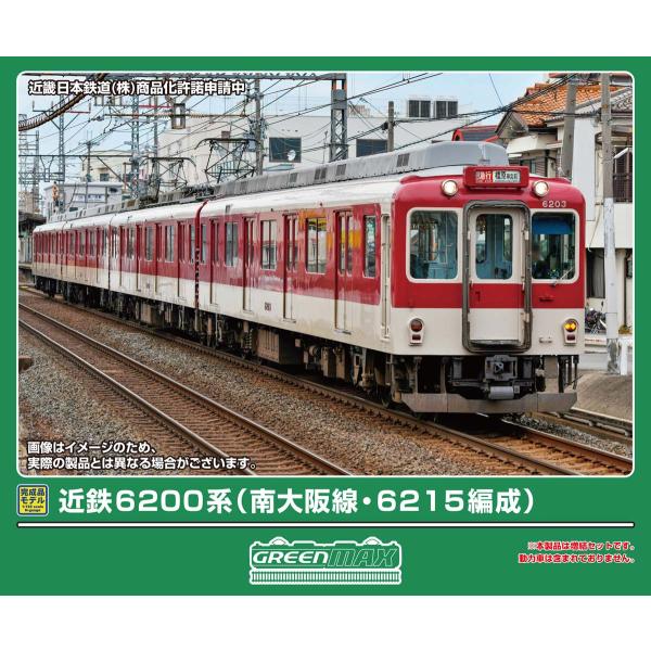 グリーンマックス (N) 32155 近鉄6200系(南大阪線・6215編成)増結4両編成セット(動...