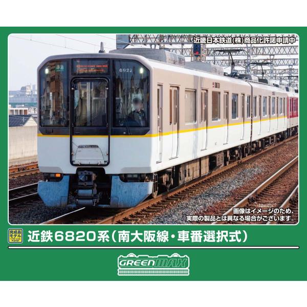 グリーンマックス (N) 32158 近鉄6820系(南大阪線・車番選択式)2両編成セット(動力付き...