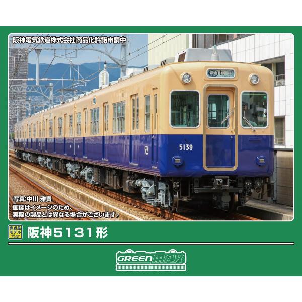 グリーンマックス (N) 32160 阪神5131形 4両編成セット(動力付き) 返品種別B