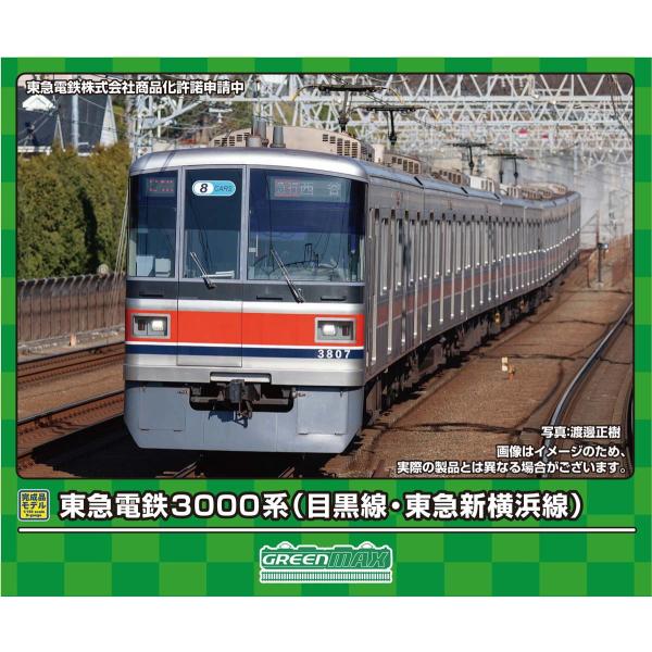 グリーンマックス (N) 50773 東急電鉄3000系(目黒線・東急新横浜線)8両編成セット(動力...
