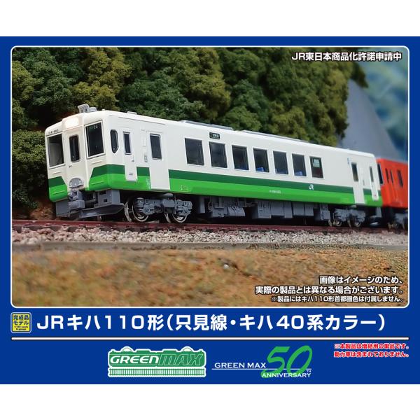 グリーンマックス (N) 50794 JRキハ110形(只見線・キハ40系カラー)(動力無し) 返品...