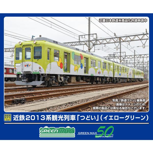 グリーンマックス (N) 50798 近鉄2013系観光列車「つどい」(イエローグリーン)3両編成セ...