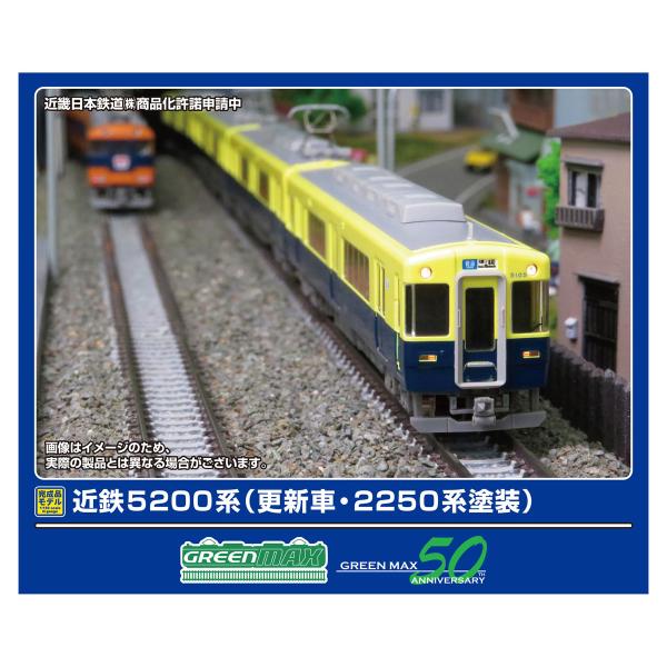 グリーンマックス (N) 50803 近鉄5200系(更新車・2250系塗装) 4両編成セット(動力...