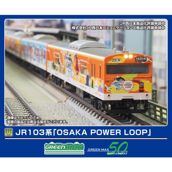 グリーンマックス (N) 50812 JR103系「OSAKA POWER LOOP」8両編成セット...