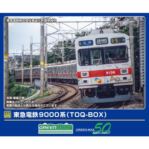グリーンマックス (N) 50819 東急電鉄9000系(TOQ-BOX)8両編成セット(動力付き)...