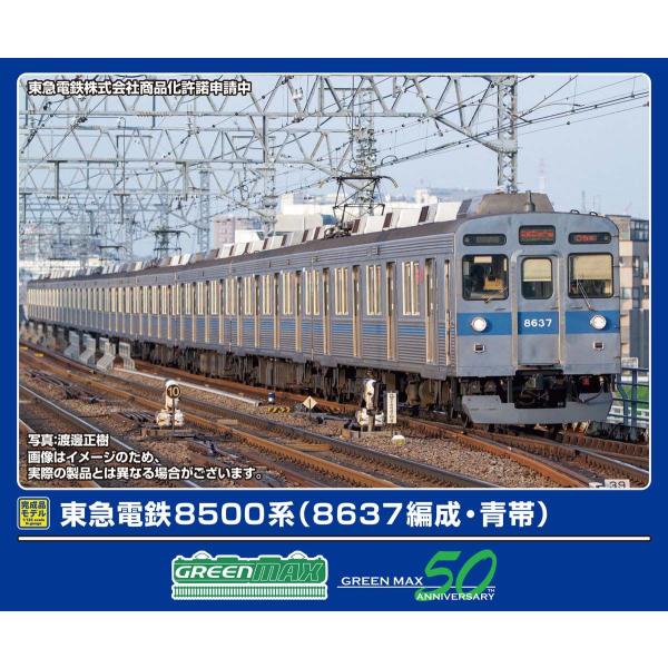 グリーンマックス (N) 50823 東急電鉄8500系(8637編成・青帯)10両編成セット(動力...