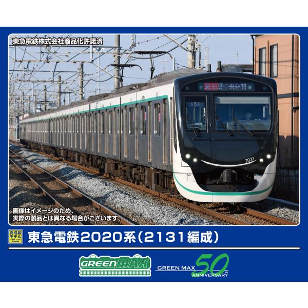 グリーンマックス (N) 50825 東急電鉄2020系(2131編成)10両編成セット(動力付き)...