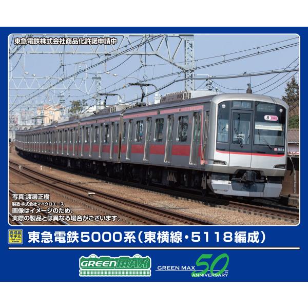 グリーンマックス (N) 50826 東急電鉄5000系(東横線・5118編成)8両編成セット(動力...