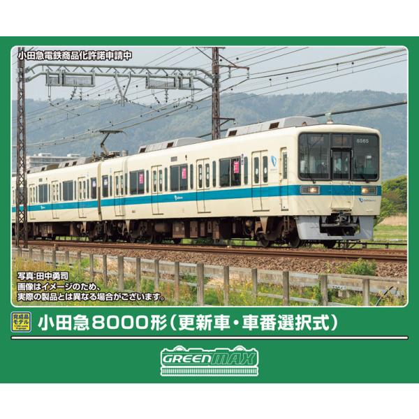 グリーンマックス (N) 50830 小田急8000形(更新車・車番選択式) 基本6両編成セット(動...