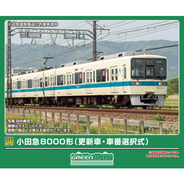 グリーンマックス (N) 50831 小田急8000形(更新車・車番選択式) 増結4両編成セット(動...