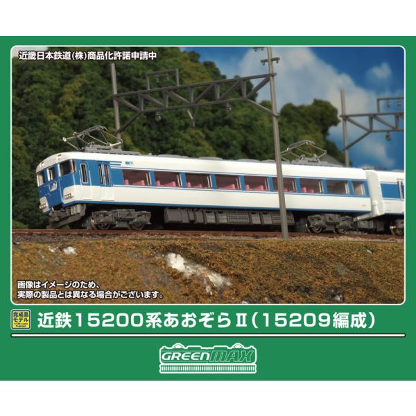 グリーンマックス (N) 50832 近鉄15200系あおぞらII(15209編成)2両編成セット(...