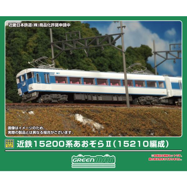 グリーンマックス (N) 50833 近鉄15200系あおぞらII(15210編成)2両編成セット(...