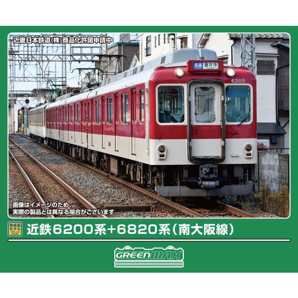 グリーンマックス (N) 50838 近鉄6200系+6820系(南大阪線)5両編成セット(動力付き...