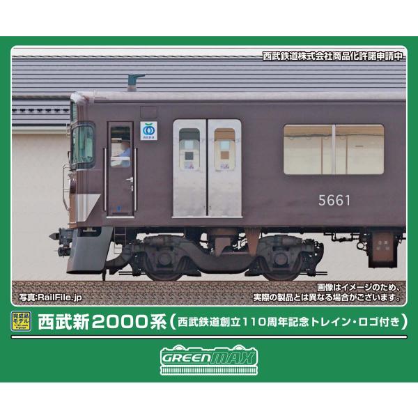 グリーンマックス (N) 50839 西武新2000系(西武鉄道創立110周年記念トレイン・ロゴ付き...