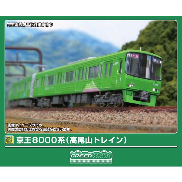 グリーンマックス (N) 50840 京王8000系(高尾山トレイン)基本4両編成セット(動力付き)...