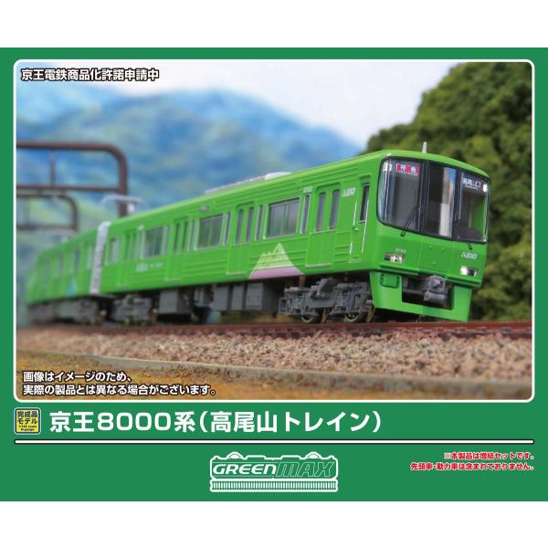 グリーンマックス (N) 50841 京王8000系(高尾山トレイン)増結用中間車6両セット(動力無...