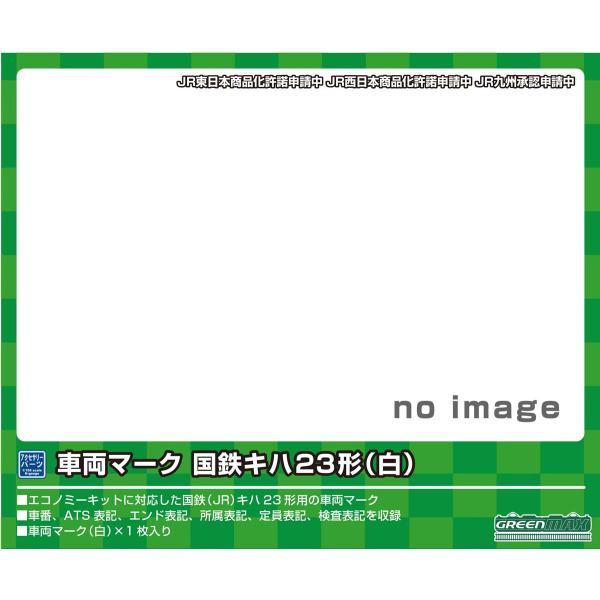 グリーンマックス (N) 6369 車両マーク 国鉄キハ23形(白) 返品種別B