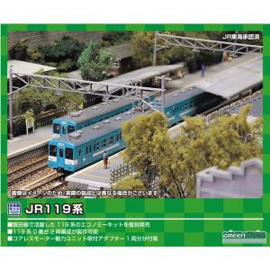 グリーンマックス (N) 449 JR119系 2両編成セット(未塗装組立キット) 返品種別B