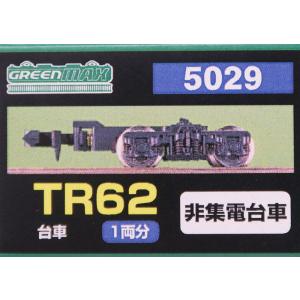 グリーンマックス (N) 5029 台車 TR62 (TR201) 返品種別B