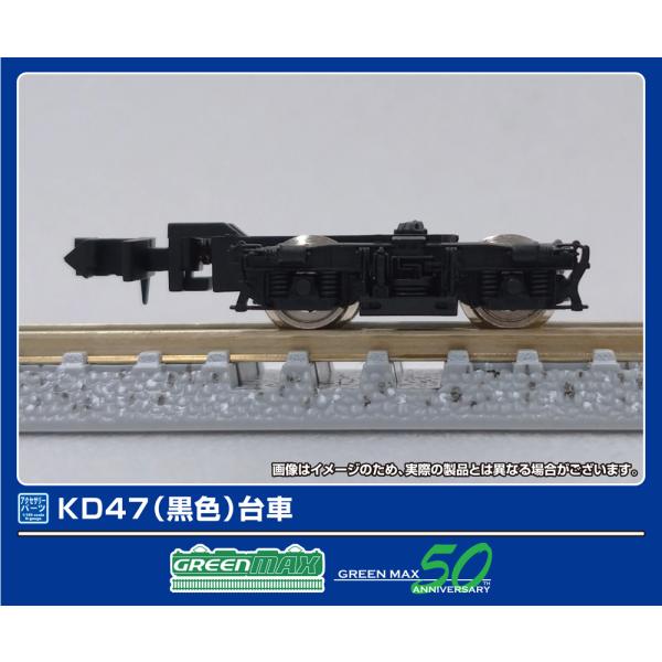 グリーンマックス (N) 5036-1 非集電台車 KD47(黒色) 返品種別B