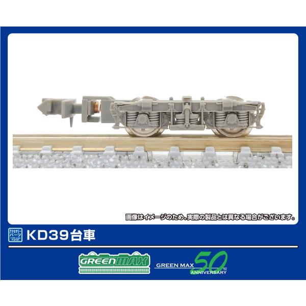 グリーンマックス (N) 5061 非集電台車 KD39 返品種別B