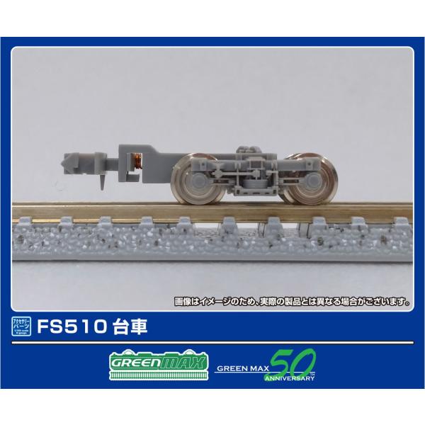 グリーンマックス (N) 5062 非集電台車 FS510 返品種別B