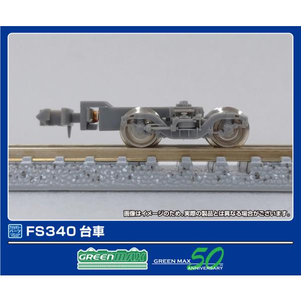 グリーンマックス (N) 5063 非集電台車 FS340 返品種別B