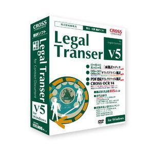 クロスランゲージ Legal Transer V5  パッケージ版
