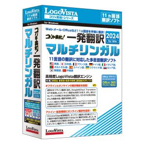 ロゴヴィスタ コリャ英和!一発翻訳 2024 for Win マルチリンガル ※パッケージ版 コリヤエイワホンヤク2024マルチ-WD 返品種別B｜joshin