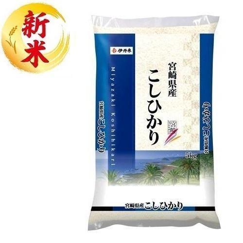 宮崎県産コシヒカリ 5kg 伊丹米 返品種別B