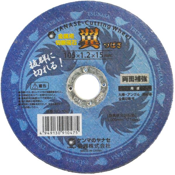 ヤナセ 切断砥石 翼 1枚(外径355mm) RC-355TS 返品種別B