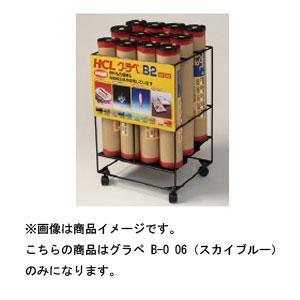 HCL グラペ B-0 06(スカイブルー) HCL 82066 返品種別A