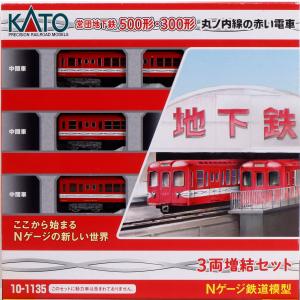 カトー (再生産)(N) 10-1135 営団地下鉄500・300形 丸ノ内線の赤い電車 3両増結セット 返品種別B｜joshin