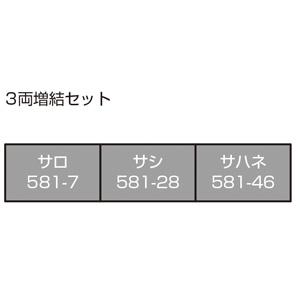 カトー (再生産)(N) 10-1239 583系 3両増結セット 返品種別B｜joshin