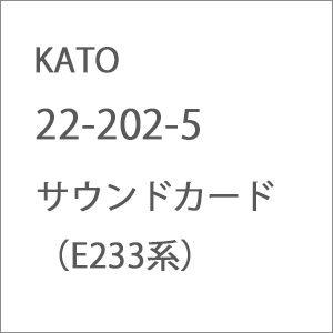 カトー 22-202-5 サウンドカード(E233系) 返品種別B