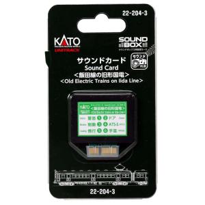 カトー（KATO） 22-102 サウンドボックス (サウンドカード別売) (再販