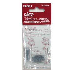 カトー（KATO） KATO28-250-1 KATOカプラー密連形#2 新性能電車前面用