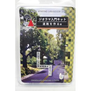 カトー 24-341 ジオラマ入門キット 道路を作る 編 返品種別B