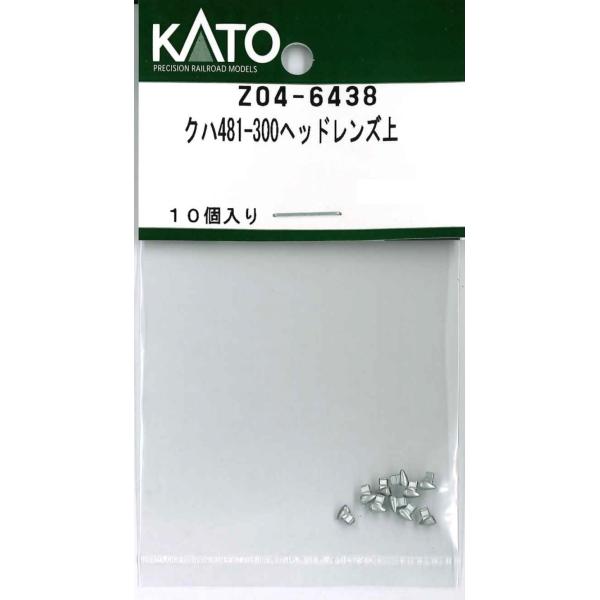 ホビーセンターカトー (再生産)(N) Z04-6438 クハ481-300ヘッドレンズ上Assyパ...
