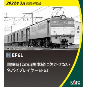 カトー (N) 3093-1 EF61 返品種別B