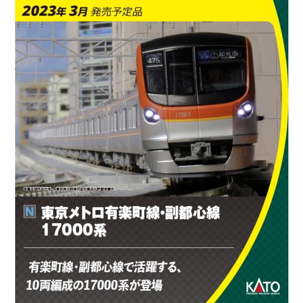 カトー (N) 10-1758 東京メトロ有楽町線・副都心線17000系 6両基本セット 返品種別B