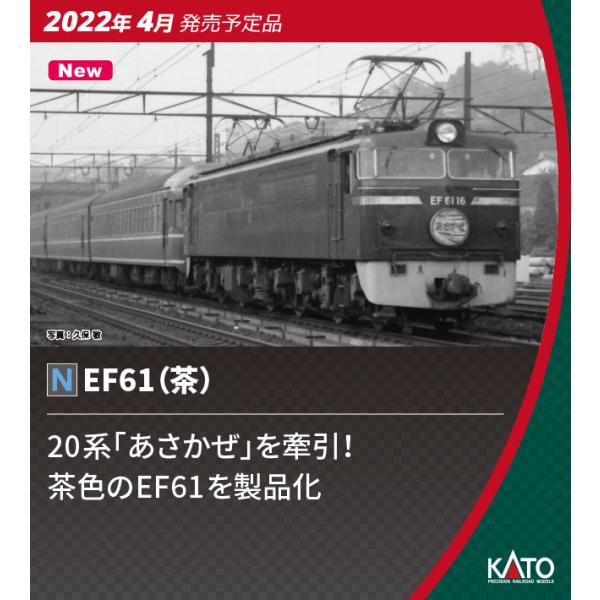 カトー (N) 3093-3 EF61(茶) 返品種別B