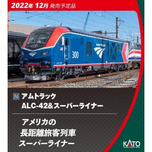 カトー (N) 10-1788 アムトラック ALC-42＆スーパーライナー 4両セット 返品種別B｜joshin