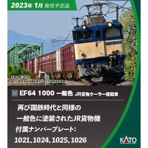 カトー (N) 3024-3 EF64 1000 一般色 JR貨物クーラー搭載車
