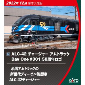 カトー  17-736-K ALC-42 チャージャー アムトラックDay One #301 50周年ロゴ