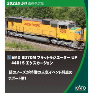 カトー (N) 176-4015 EMD SD70M フラットラジエーター UP #4015 エクスカージョン 返品種別B｜joshin