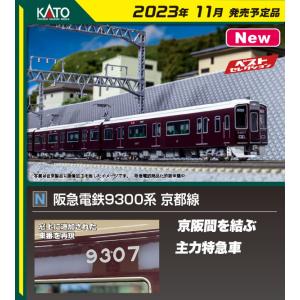 送料無料◇31586 グリーンマックス 阪急1300系 (1300編成) 8両 送料無料◇31586 グリーンマックス 阪急1300系 (1300編成) 8両