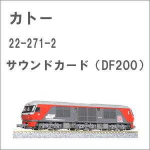 カトー 22-271-2 サウンドカード (DF200) 返品種別B