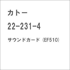 カトー 22-231-4 サウンドカード (EF510) 返品種別B